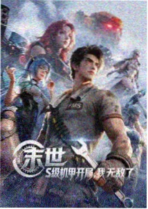 新视觉影视动漫无声星轨封面